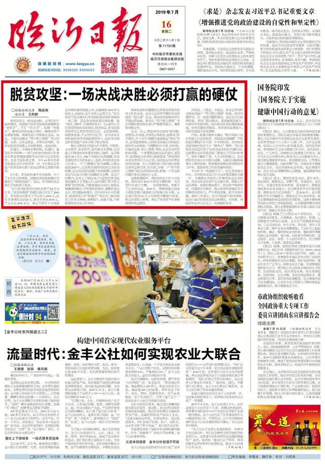 莱阳新闻：沙墩镇农业科技园启动智能化升级